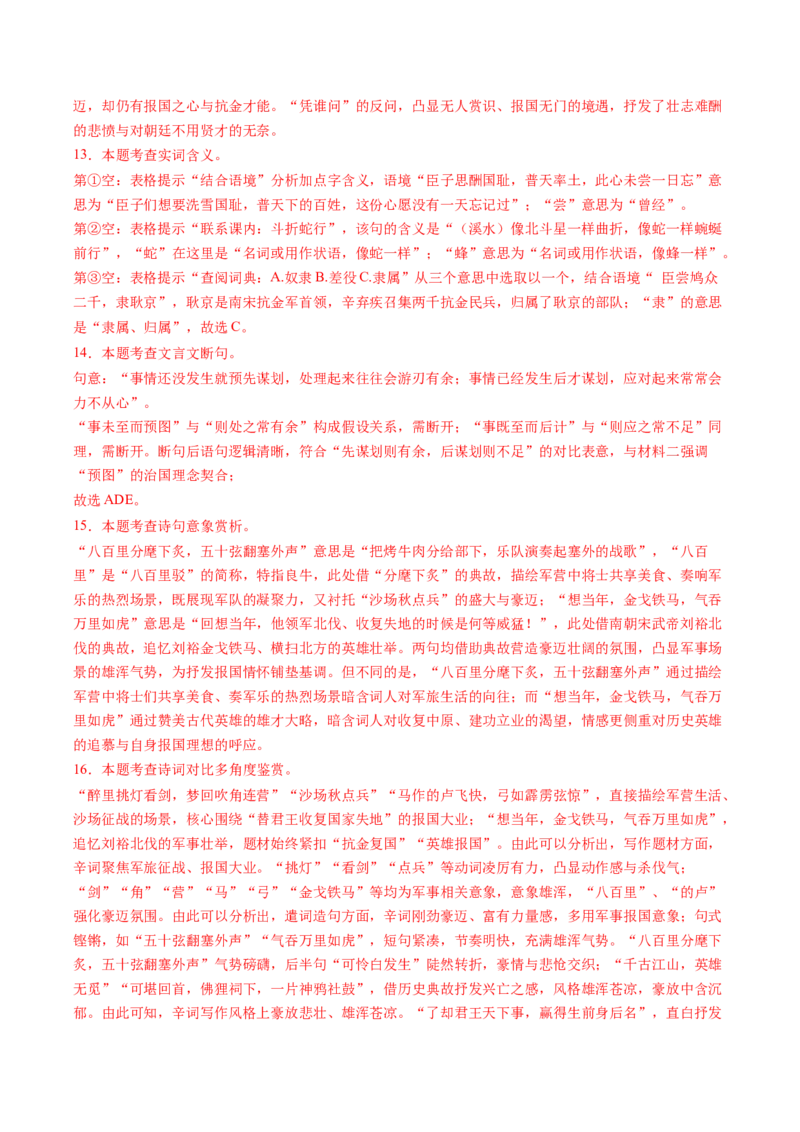第01讲文言字词・释义积累（复习讲义）（全国通用）（解析版）_中考复习资料_语数英物化_1语文中考复习_2026年中考复习（更新中）_2026年中考语文一轮复习讲练测（全国通用）