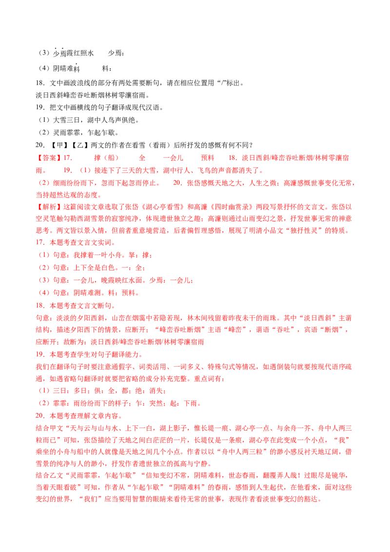 第01讲文言字词・释义积累（复习讲义）（全国通用）（解析版）_中考复习资料_语数英物化_1语文中考复习_2026年中考复习（更新中）_2026年中考语文一轮复习讲练测（全国通用）