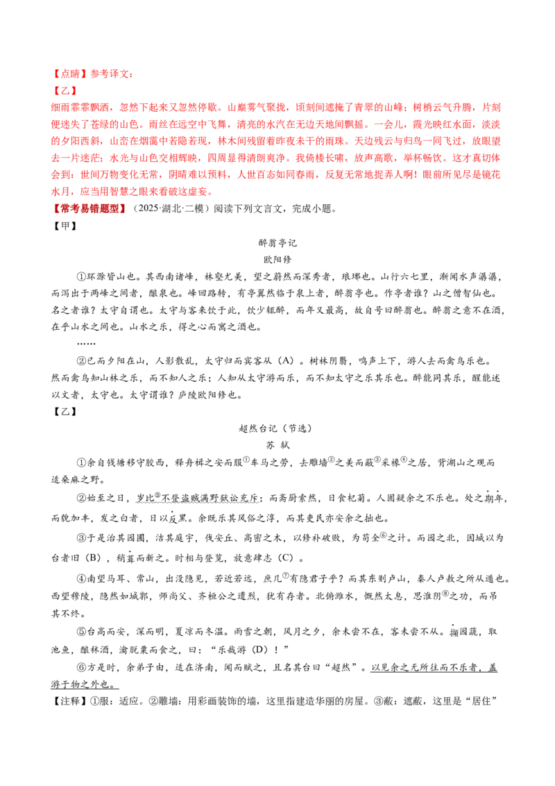 第01讲文言字词・释义积累（复习讲义）（全国通用）（解析版）_中考复习资料_语数英物化_1语文中考复习_2026年中考复习（更新中）_2026年中考语文一轮复习讲练测（全国通用）