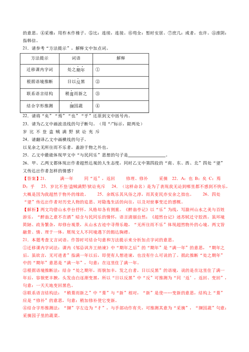 第01讲文言字词・释义积累（复习讲义）（全国通用）（解析版）_中考复习资料_语数英物化_1语文中考复习_2026年中考复习（更新中）_2026年中考语文一轮复习讲练测（全国通用）