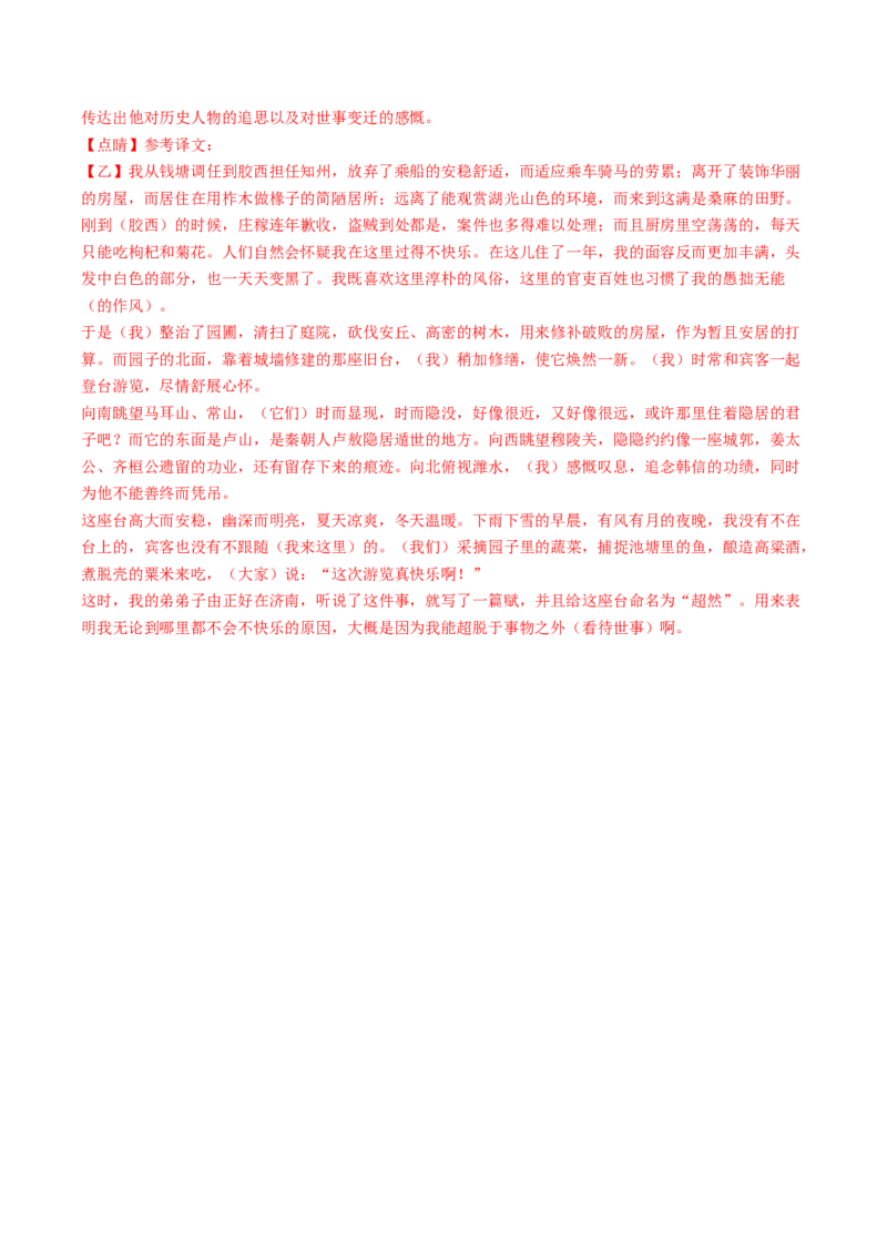 第01讲文言字词・释义积累（复习讲义）（全国通用）（解析版）_中考复习资料_语数英物化_1语文中考复习_2026年中考复习（更新中）_2026年中考语文一轮复习讲练测（全国通用）