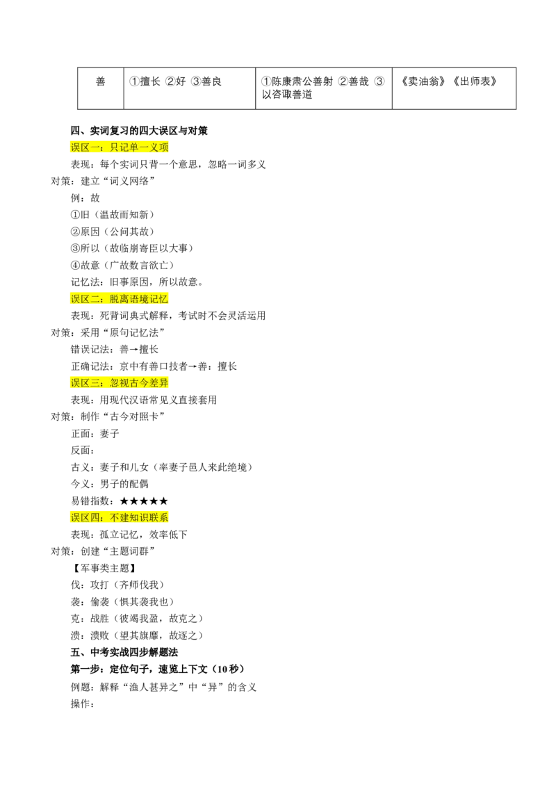 第01讲文言字词・释义积累（复习讲义）（全国通用）（解析版）_中考复习资料_语数英物化_1语文中考复习_2026年中考复习（更新中）_2026年中考语文一轮复习讲练测（全国通用）