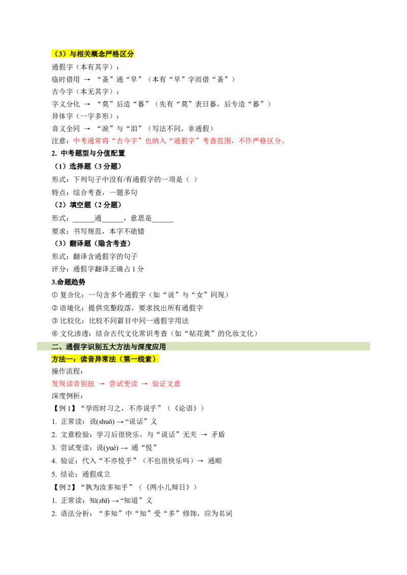 第01讲文言字词・释义积累（复习讲义）（全国通用）（解析版）_中考复习资料_语数英物化_1语文中考复习_2026年中考复习（更新中）_2026年中考语文一轮复习讲练测（全国通用）