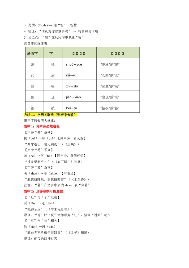 第01讲文言字词・释义积累（复习讲义）（全国通用）（解析版）_中考复习资料_语数英物化_1语文中考复习_2026年中考复习（更新中）_2026年中考语文一轮复习讲练测（全国通用）