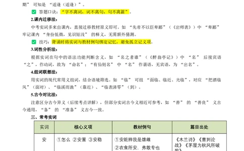 第01讲文言字词・释义积累（复习讲义）（全国通用）（解析版）_中考复习资料_语数英物化_1语文中考复习_2026年中考复习（更新中）_2026年中考语文一轮复习讲练测（全国通用）