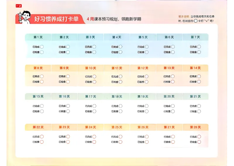 六年级语文下册人教版26春《一本预备》打卡表_2026春小学教辅大合集_4-26春《一本》系列_26春《一本预备》系列_26春语文人教版《一本预备》下册_六年级语文下册人教版26春《一本预备》