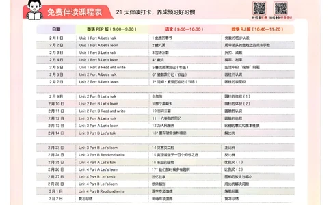 六年级语文下册人教版26春《一本预备》打卡表_2026春小学教辅大合集_4-26春《一本》系列_26春《一本预备》系列_26春语文人教版《一本预备》下册_六年级语文下册人教版26春《一本预备》