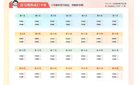 六年级语文下册人教版26春《一本预备》打卡表_2026春小学教辅大合集_4-26春《一本》系列_26春《一本预备》系列_26春语文人教版《一本预备》下册_六年级语文下册人教版26春《一本预备》