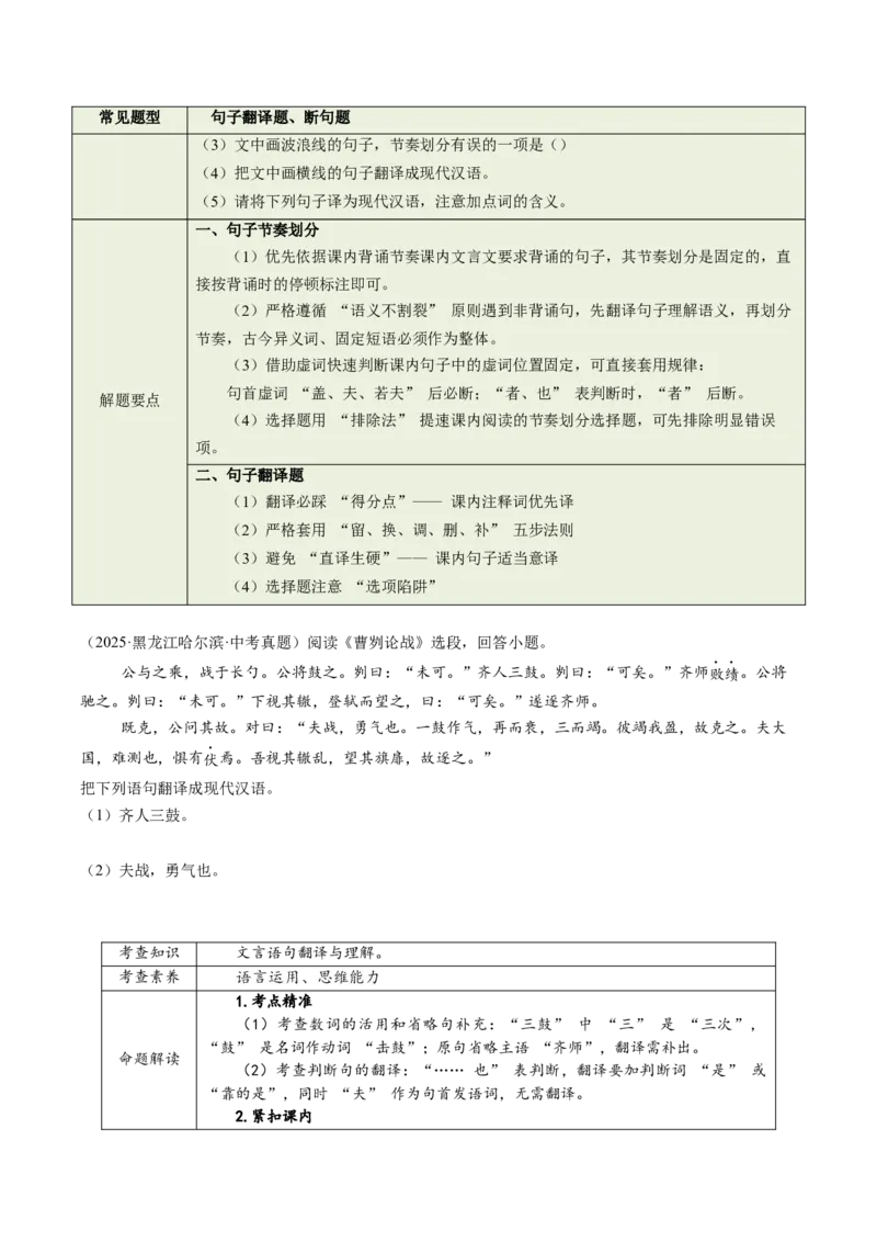第02讲断句翻译・文白互译（复习讲义）（全国通用）（原卷版）_中考复习资料_语数英物化_1语文中考复习_2026年中考复习（更新中）_2026年中考语文一轮复习讲练测（全国通用）