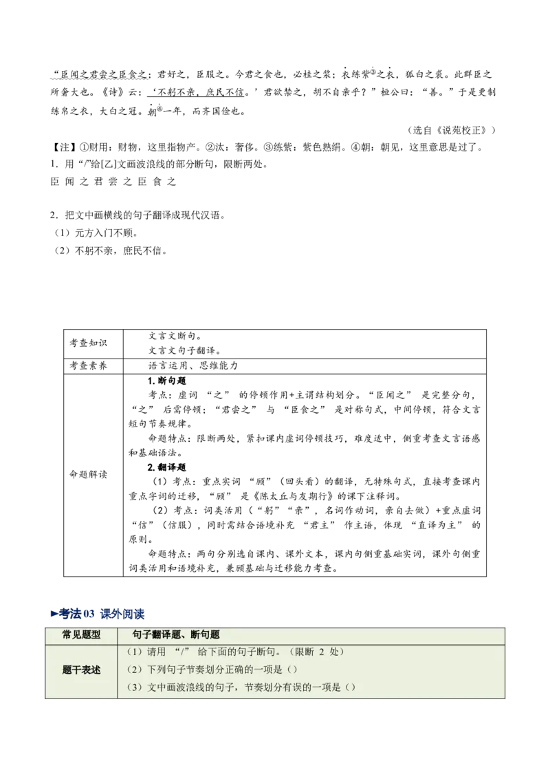第02讲断句翻译・文白互译（复习讲义）（全国通用）（原卷版）_中考复习资料_语数英物化_1语文中考复习_2026年中考复习（更新中）_2026年中考语文一轮复习讲练测（全国通用）