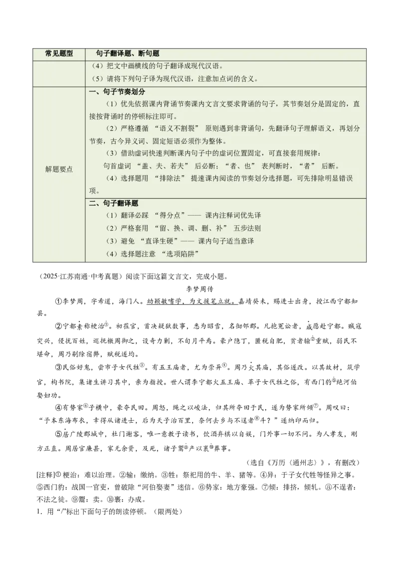 第02讲断句翻译・文白互译（复习讲义）（全国通用）（原卷版）_中考复习资料_语数英物化_1语文中考复习_2026年中考复习（更新中）_2026年中考语文一轮复习讲练测（全国通用）
