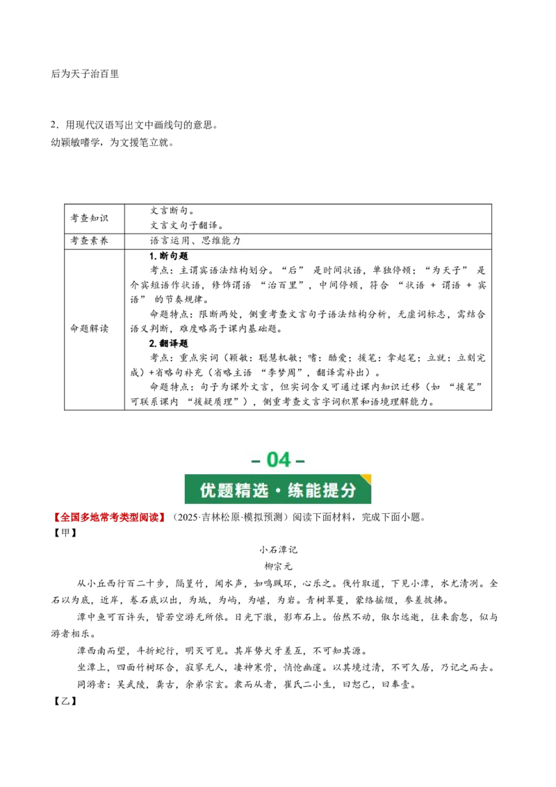 第02讲断句翻译・文白互译（复习讲义）（全国通用）（原卷版）_中考复习资料_语数英物化_1语文中考复习_2026年中考复习（更新中）_2026年中考语文一轮复习讲练测（全国通用）