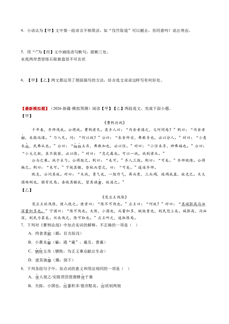 第02讲断句翻译・文白互译（复习讲义）（全国通用）（原卷版）_中考复习资料_语数英物化_1语文中考复习_2026年中考复习（更新中）_2026年中考语文一轮复习讲练测（全国通用）