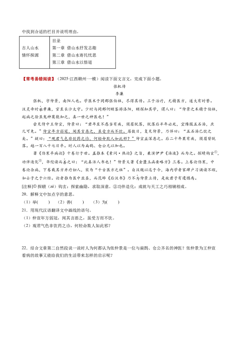 第02讲断句翻译・文白互译（复习讲义）（全国通用）（原卷版）_中考复习资料_语数英物化_1语文中考复习_2026年中考复习（更新中）_2026年中考语文一轮复习讲练测（全国通用）