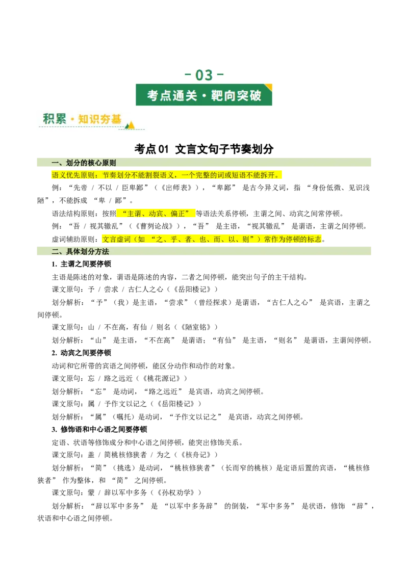 第02讲断句翻译・文白互译（复习讲义）（全国通用）（原卷版）_中考复习资料_语数英物化_1语文中考复习_2026年中考复习（更新中）_2026年中考语文一轮复习讲练测（全国通用）