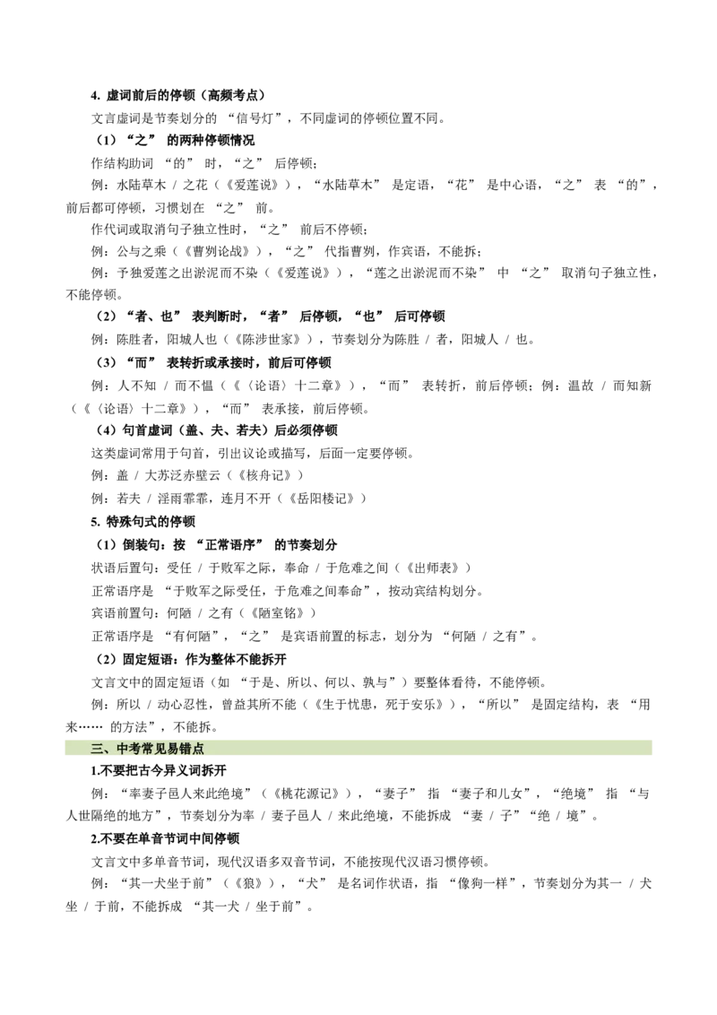 第02讲断句翻译・文白互译（复习讲义）（全国通用）（原卷版）_中考复习资料_语数英物化_1语文中考复习_2026年中考复习（更新中）_2026年中考语文一轮复习讲练测（全国通用）