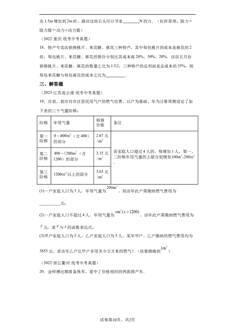 模块一中考新动向专题3构建模型2024年中考二轮专题复习训练（含解析）_中考复习资料_语数英物化_2数学中考复习_2024年中考复习资料_二轮复习