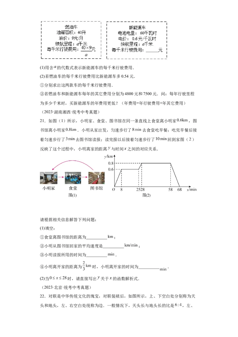 模块一中考新动向专题3构建模型2024年中考二轮专题复习训练（含解析）_中考复习资料_语数英物化_2数学中考复习_2024年中考复习资料_二轮复习