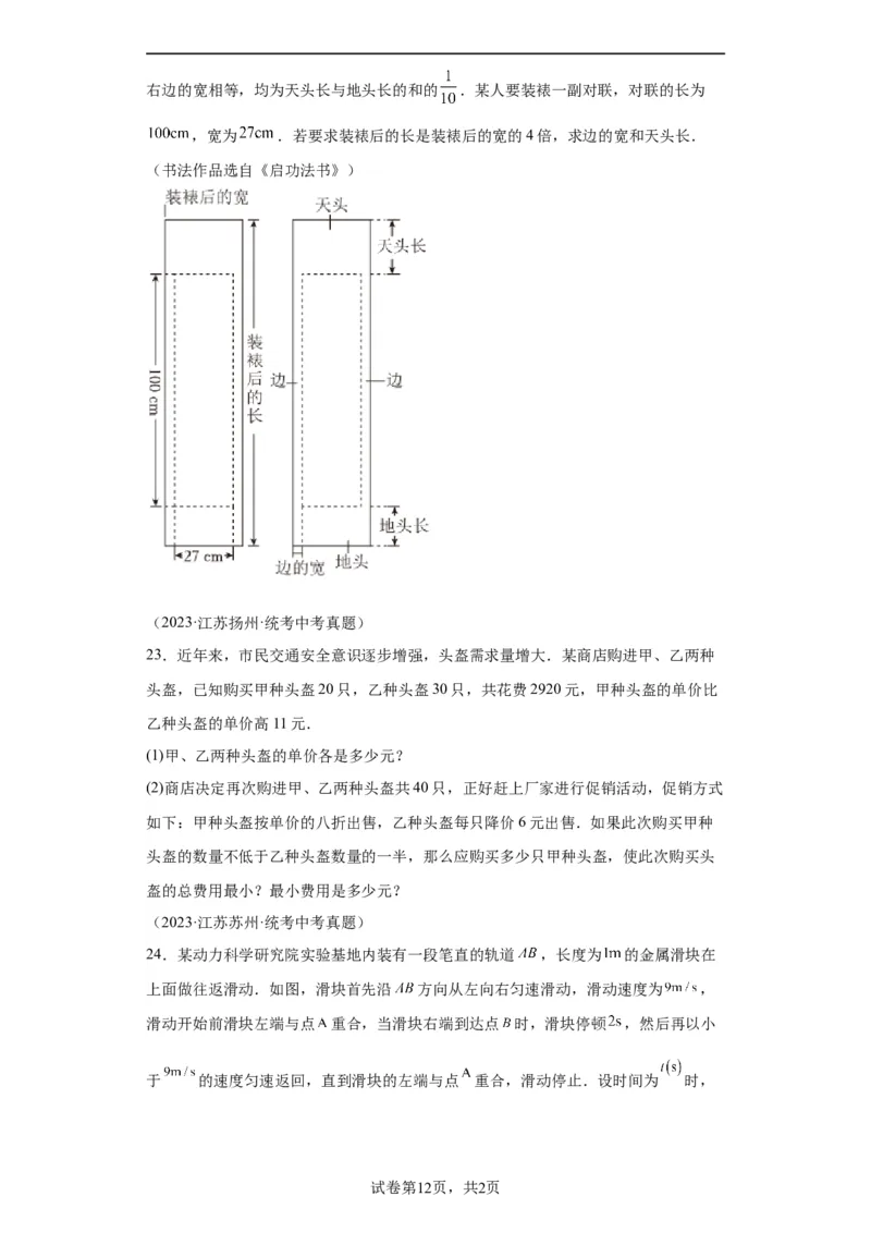 模块一中考新动向专题3构建模型2024年中考二轮专题复习训练（含解析）_中考复习资料_语数英物化_2数学中考复习_2024年中考复习资料_二轮复习
