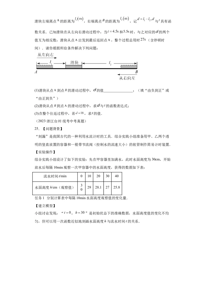 模块一中考新动向专题3构建模型2024年中考二轮专题复习训练（含解析）_中考复习资料_语数英物化_2数学中考复习_2024年中考复习资料_二轮复习