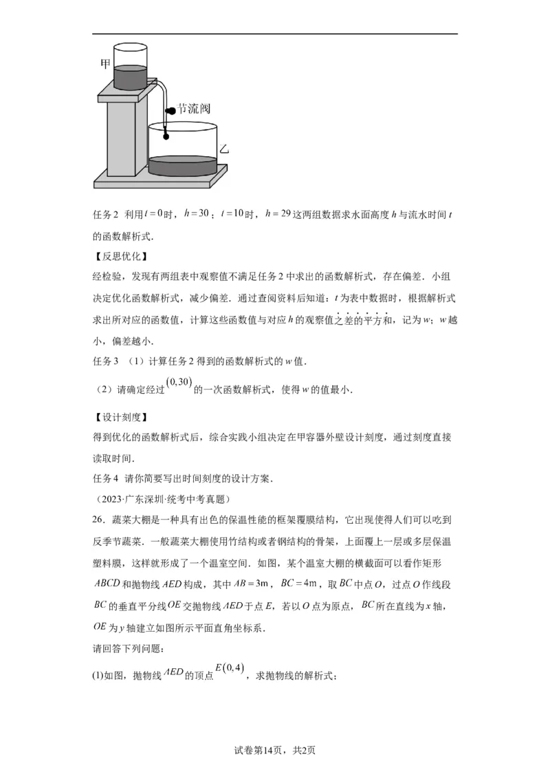 模块一中考新动向专题3构建模型2024年中考二轮专题复习训练（含解析）_中考复习资料_语数英物化_2数学中考复习_2024年中考复习资料_二轮复习