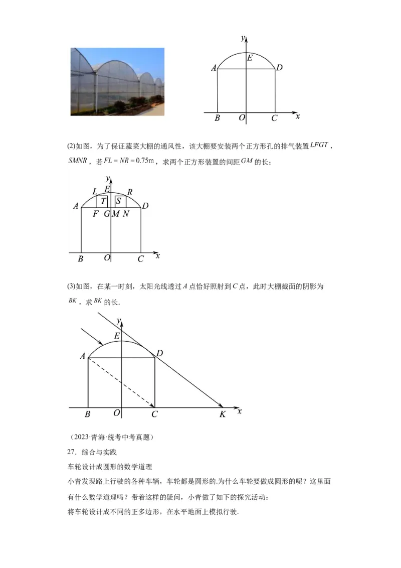 模块一中考新动向专题3构建模型2024年中考二轮专题复习训练（含解析）_中考复习资料_语数英物化_2数学中考复习_2024年中考复习资料_二轮复习