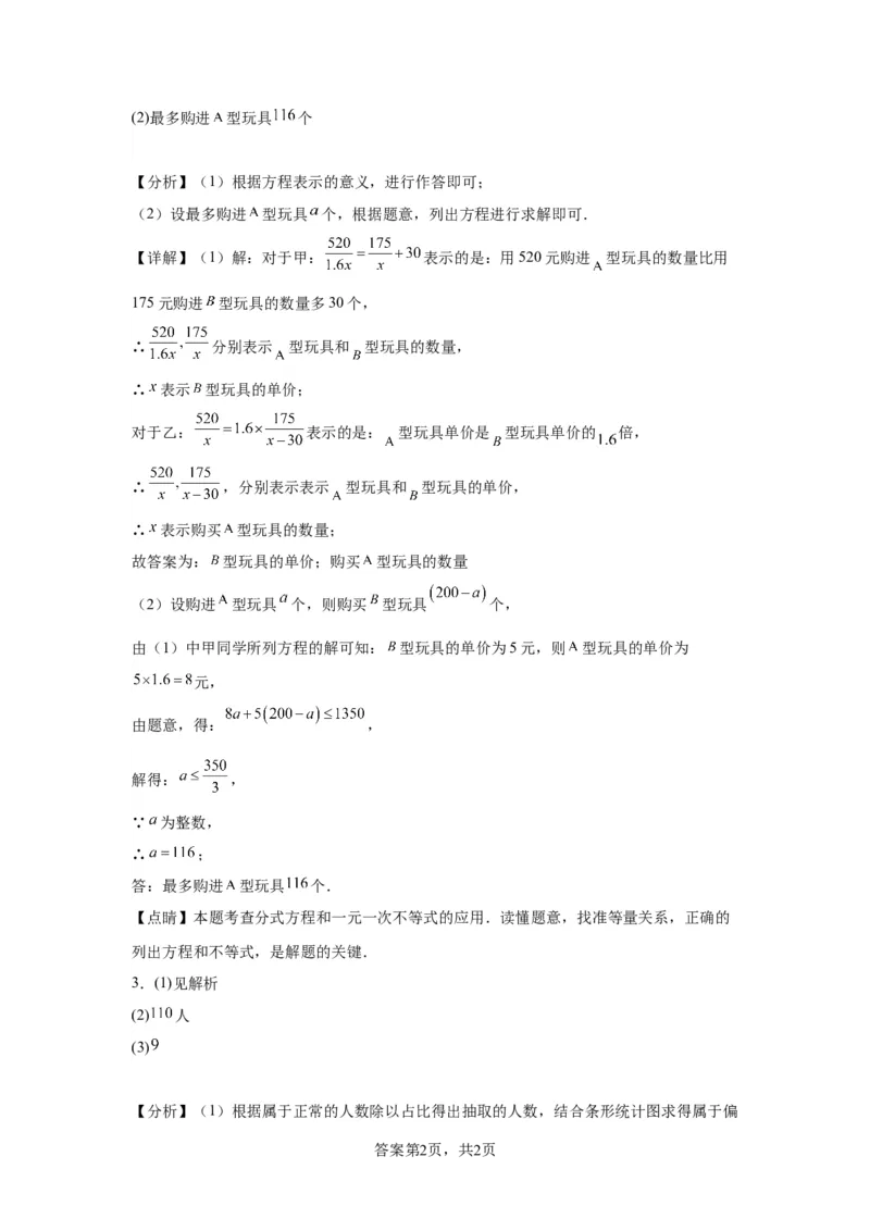 模块一中考新动向专题3构建模型2024年中考二轮专题复习训练（含解析）_中考复习资料_语数英物化_2数学中考复习_2024年中考复习资料_二轮复习