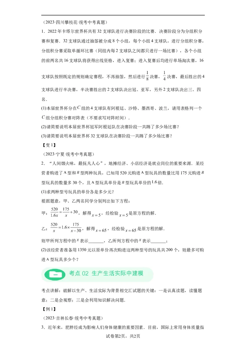 模块一中考新动向专题3构建模型2024年中考二轮专题复习训练（含解析）_中考复习资料_语数英物化_2数学中考复习_2024年中考复习资料_二轮复习
