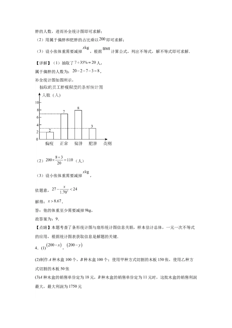 模块一中考新动向专题3构建模型2024年中考二轮专题复习训练（含解析）_中考复习资料_语数英物化_2数学中考复习_2024年中考复习资料_二轮复习