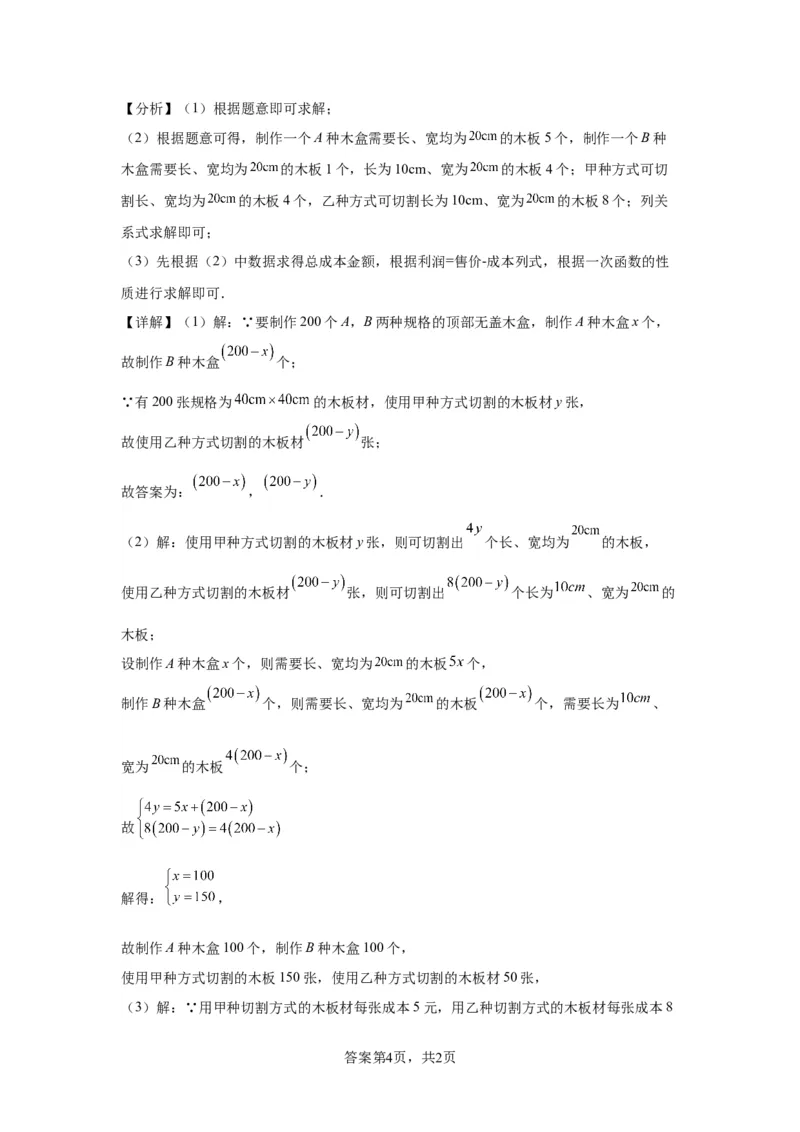 模块一中考新动向专题3构建模型2024年中考二轮专题复习训练（含解析）_中考复习资料_语数英物化_2数学中考复习_2024年中考复习资料_二轮复习