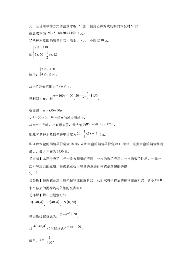 模块一中考新动向专题3构建模型2024年中考二轮专题复习训练（含解析）_中考复习资料_语数英物化_2数学中考复习_2024年中考复习资料_二轮复习