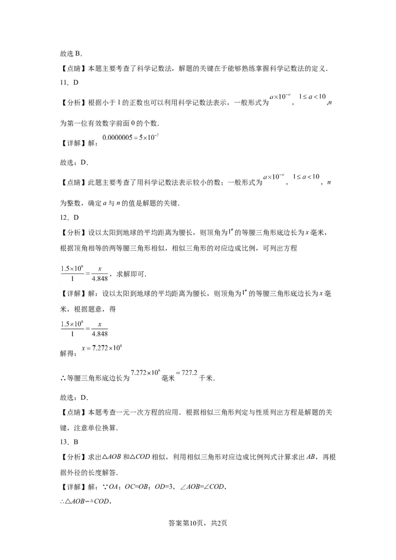 模块一中考新动向专题3构建模型2024年中考二轮专题复习训练（含解析）_中考复习资料_语数英物化_2数学中考复习_2024年中考复习资料_二轮复习