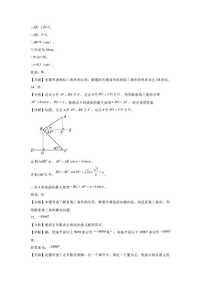 模块一中考新动向专题3构建模型2024年中考二轮专题复习训练（含解析）_中考复习资料_语数英物化_2数学中考复习_2024年中考复习资料_二轮复习