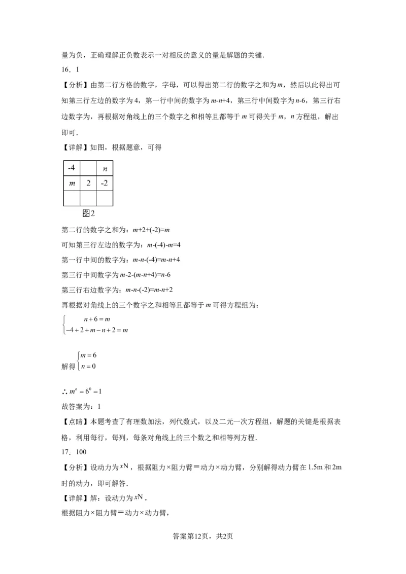 模块一中考新动向专题3构建模型2024年中考二轮专题复习训练（含解析）_中考复习资料_语数英物化_2数学中考复习_2024年中考复习资料_二轮复习