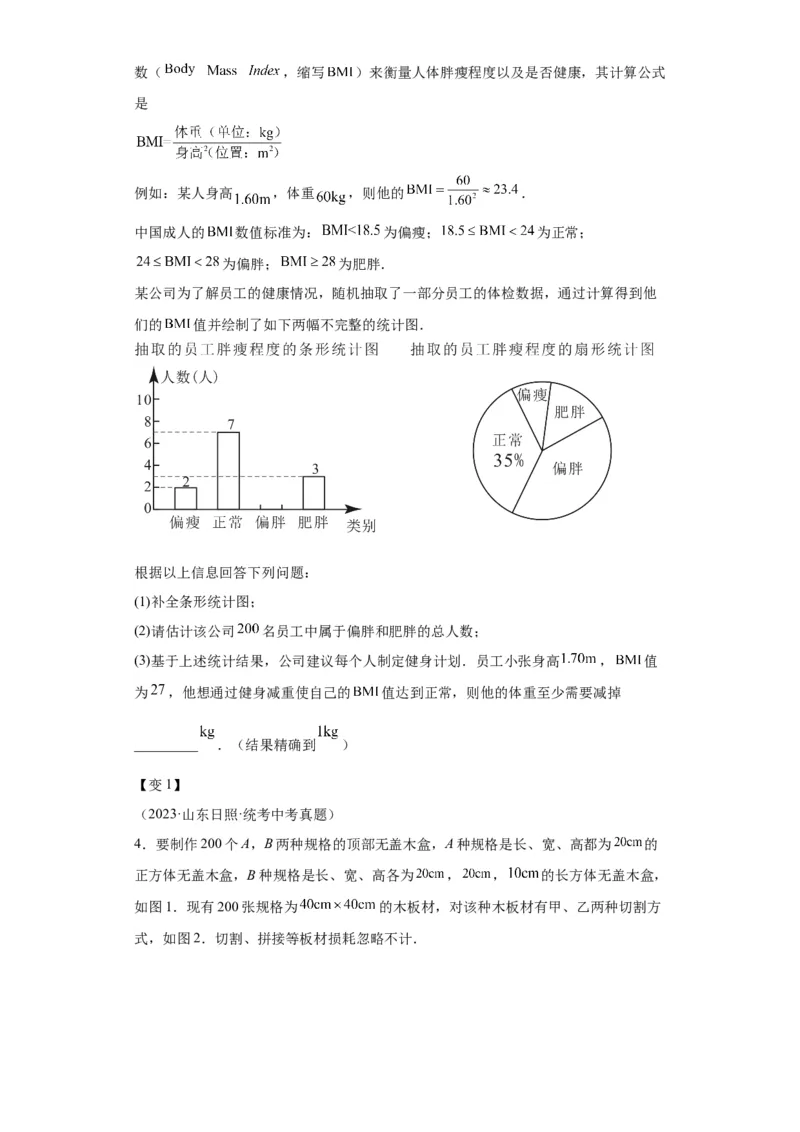 模块一中考新动向专题3构建模型2024年中考二轮专题复习训练（含解析）_中考复习资料_语数英物化_2数学中考复习_2024年中考复习资料_二轮复习