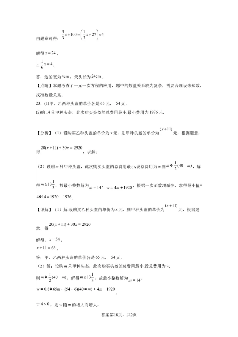 模块一中考新动向专题3构建模型2024年中考二轮专题复习训练（含解析）_中考复习资料_语数英物化_2数学中考复习_2024年中考复习资料_二轮复习