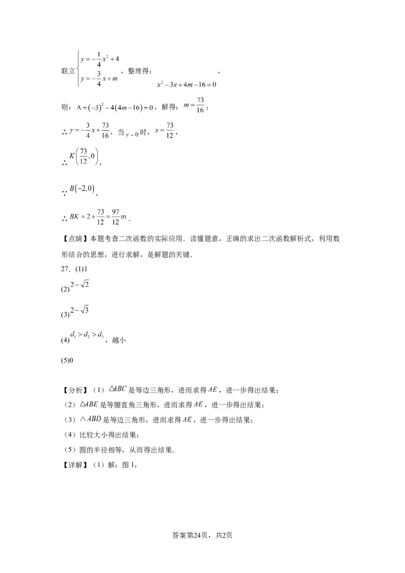 模块一中考新动向专题3构建模型2024年中考二轮专题复习训练（含解析）_中考复习资料_语数英物化_2数学中考复习_2024年中考复习资料_二轮复习