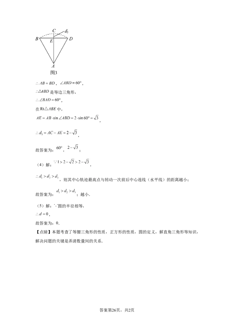 模块一中考新动向专题3构建模型2024年中考二轮专题复习训练（含解析）_中考复习资料_语数英物化_2数学中考复习_2024年中考复习资料_二轮复习