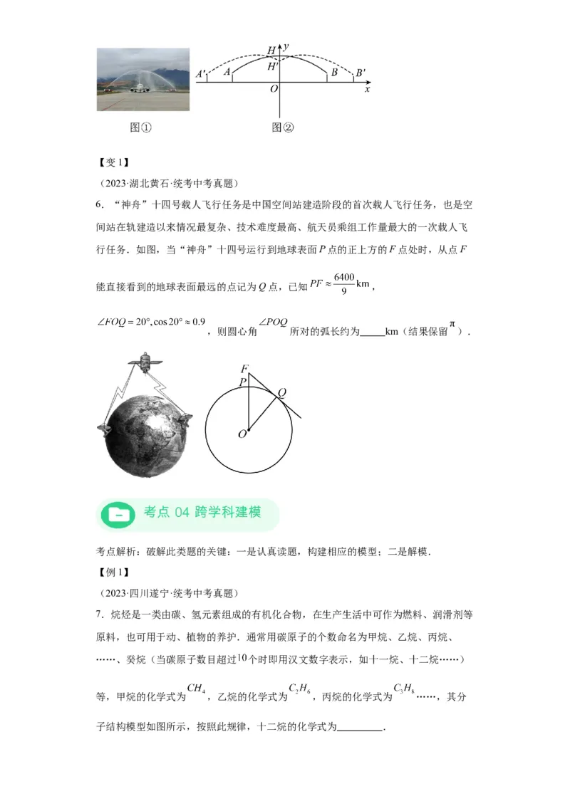 模块一中考新动向专题3构建模型2024年中考二轮专题复习训练（含解析）_中考复习资料_语数英物化_2数学中考复习_2024年中考复习资料_二轮复习