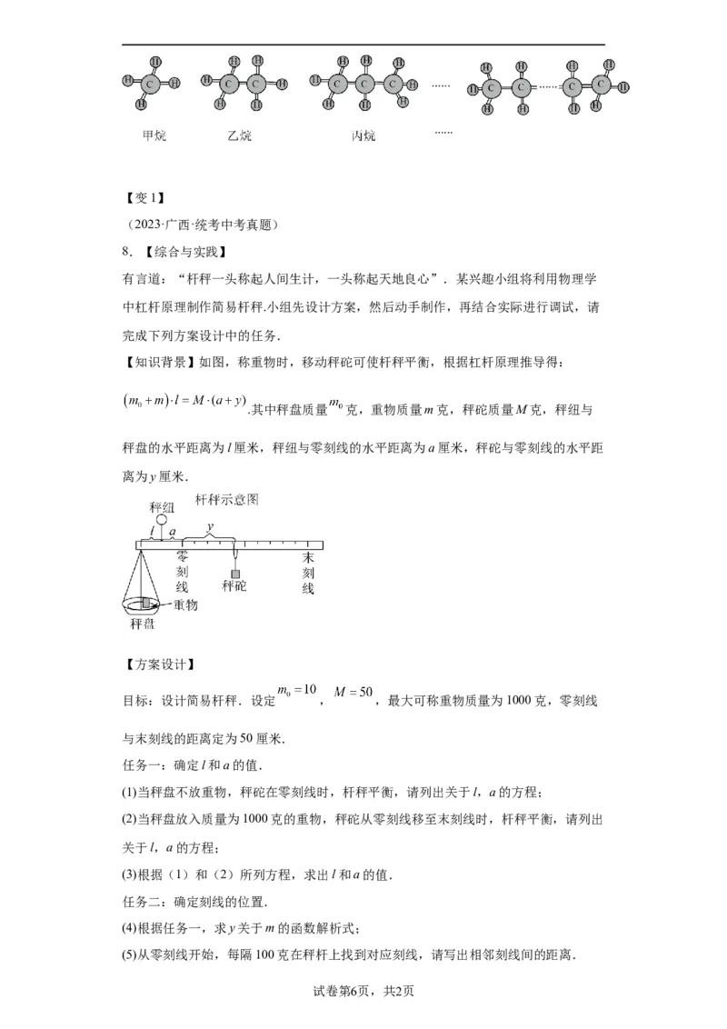 模块一中考新动向专题3构建模型2024年中考二轮专题复习训练（含解析）_中考复习资料_语数英物化_2数学中考复习_2024年中考复习资料_二轮复习