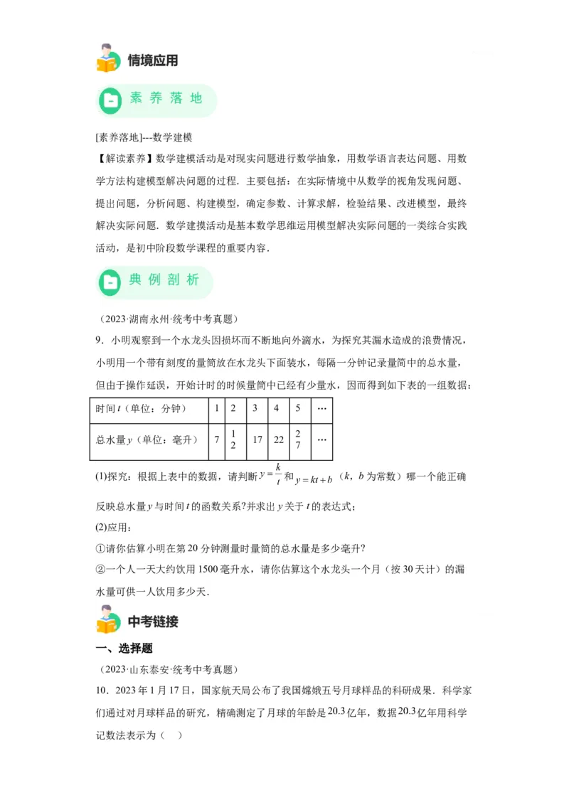 模块一中考新动向专题3构建模型2024年中考二轮专题复习训练（含解析）_中考复习资料_语数英物化_2数学中考复习_2024年中考复习资料_二轮复习
