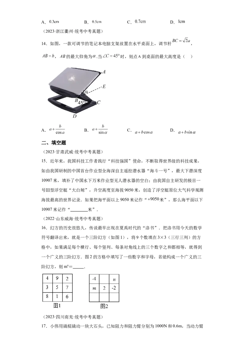 模块一中考新动向专题3构建模型2024年中考二轮专题复习训练（含解析）_中考复习资料_语数英物化_2数学中考复习_2024年中考复习资料_二轮复习