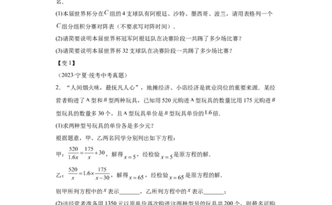 模块一中考新动向专题3构建模型2024年中考二轮专题复习训练（含解析）_中考复习资料_语数英物化_2数学中考复习_2024年中考复习资料_二轮复习