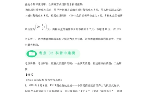 模块一中考新动向专题3构建模型2024年中考二轮专题复习训练（含解析）_中考复习资料_语数英物化_2数学中考复习_2024年中考复习资料_二轮复习
