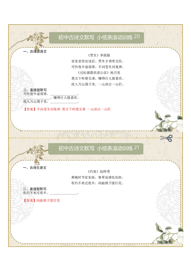 直接型默写04（七年级下册）（答案版）_中考复习资料_语数英物化_1语文中考复习_2026年中考复习（更新中）_2026年中考语文一轮复习讲练测（全国通用）