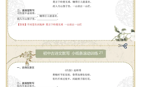 直接型默写04（七年级下册）（答案版）_中考复习资料_语数英物化_1语文中考复习_2026年中考复习（更新中）_2026年中考语文一轮复习讲练测（全国通用）