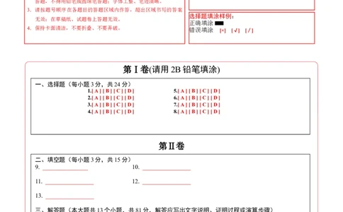 数学（陕西卷）（答题卡A4）_中考复习资料_语数英物化_2数学中考复习_赠送：2025中考模拟题_2025年数学三模_数学（陕西卷）-2025年中考第三次模拟考试