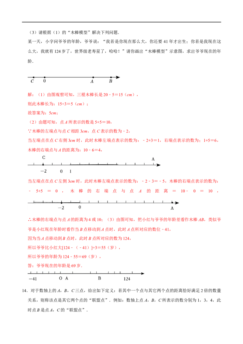 模型39数轴上动点问题（解析版）_中考复习资料_语数英物化_2数学中考复习_2023年中考复习资料_专项复习_备战2023年中考数学解题大招复习讲义（全国通用）