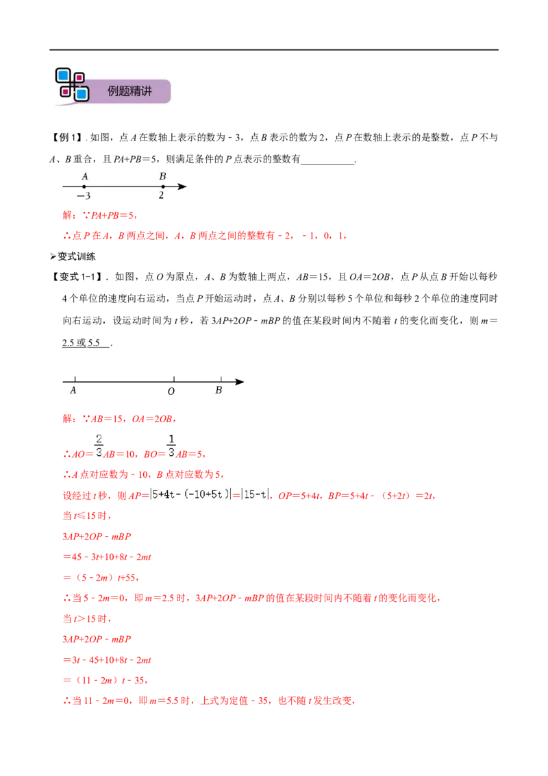模型39数轴上动点问题（解析版）_中考复习资料_语数英物化_2数学中考复习_2023年中考复习资料_专项复习_备战2023年中考数学解题大招复习讲义（全国通用）