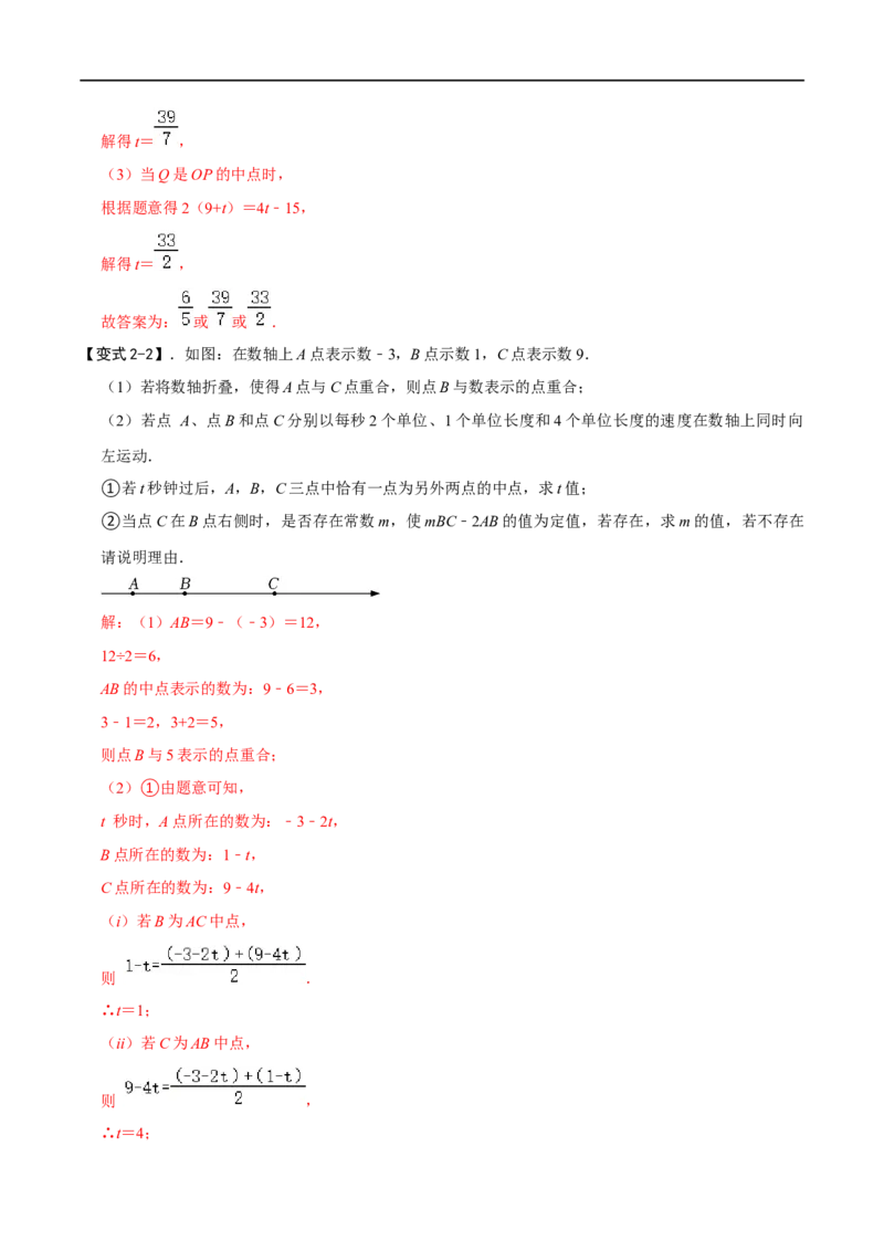 模型39数轴上动点问题（解析版）_中考复习资料_语数英物化_2数学中考复习_2023年中考复习资料_专项复习_备战2023年中考数学解题大招复习讲义（全国通用）